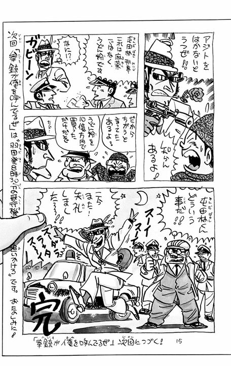 【こち亀】漫画で儲けるために大御所に弟子入りして起きた悲劇！ マジックでコマを真っ黒にしホワイトで顔を消して原稿をシュレッダーに…_7