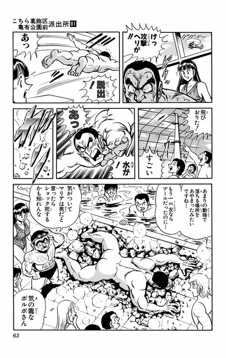 【こち亀】男子校、軍隊、NY市警…硬派すぎる経歴の武装警官が人生初のデート！ 待ち合わせからいきなり銃を構えたワケ_19