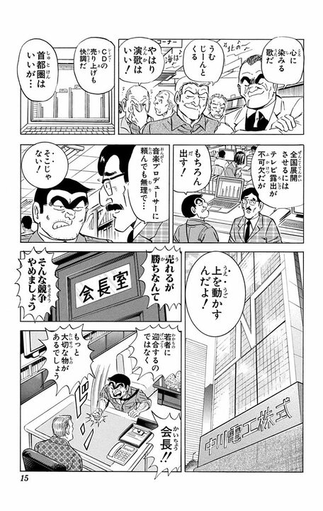 【こち亀】ロックも歌える金髪美女がなぜ演歌？ 両さん発「演歌ブーム再燃計画」のムチャすぎる全容…_11