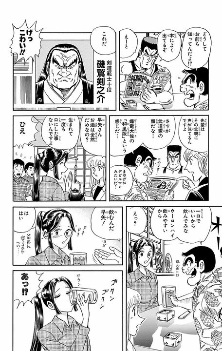 【こち亀】弓道界のプリンセスが人生初の飲酒でトラブルに…ヤクザと大乱闘に発展してしまい？_12