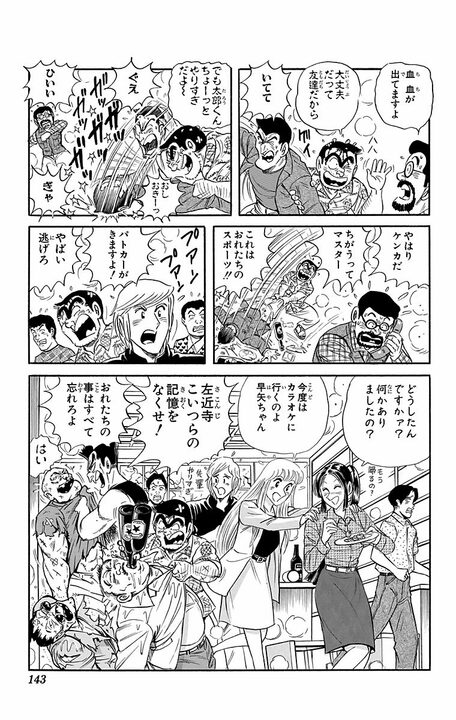 【こち亀】弓道界のプリンセスが人生初の飲酒でトラブルに…ヤクザと大乱闘に発展してしまい？_19