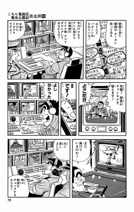 【こち亀】個人情報を抜く→都合のいいニュースを流す…1995年に両さんが「フェイクニュース」の原型を全部やっていた?_15