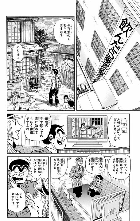 【こち亀】で学ぶ「人は見た目が9割」? “他人のマンションに泊めてもらえたら100万円”企画のまさかの結末は…_2