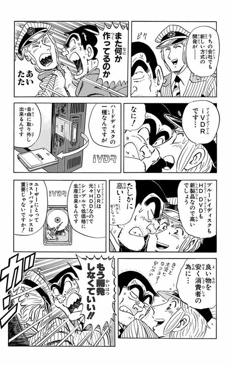 【こち亀】「結局どれ買えばいいんだよ!」テレビ&映像メディアの“次世代”乱立に両さんがブチギレ!_9