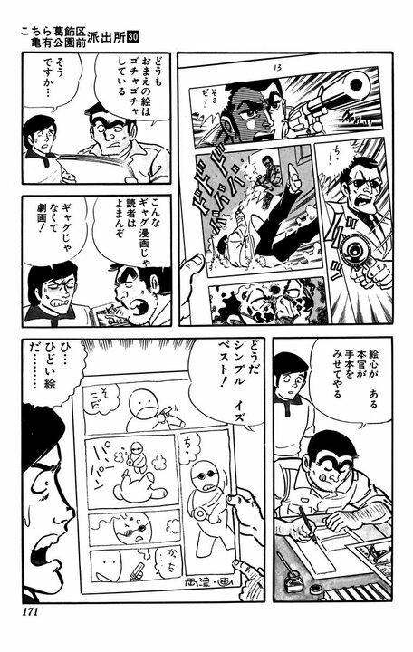 【こち亀】は実話だった!? 両さんと出会った漫画家の卵が、漫画賞で入賞したまさかの作品名…「モデル料よこせ！」_14
