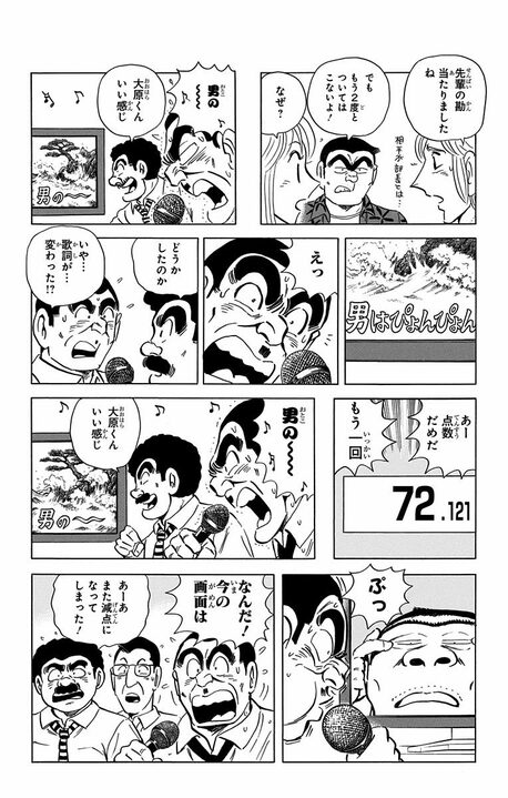 【こち亀】正体を知らずに煽り合い…両さんと部長による全国カラオケ採点バトルが泥沼化！「ついに1位と2位に」_18