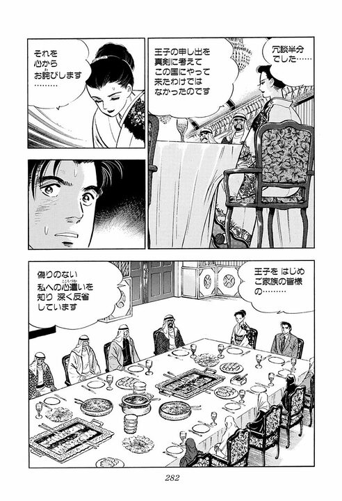 「人と人が知りあった時間はすべて有意義だ」かなわなかった恋も無駄じゃない…『サラリーマン金太郎』アラブの王子が残した言葉_52
