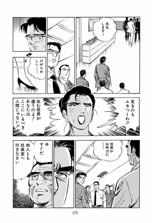 【夜のクラブで暴行沙汰】社員のトラブルに社長はどう向き合うべきか? 『サラリーマン金太郎』が“上に立つ者の器”を突きつける_37