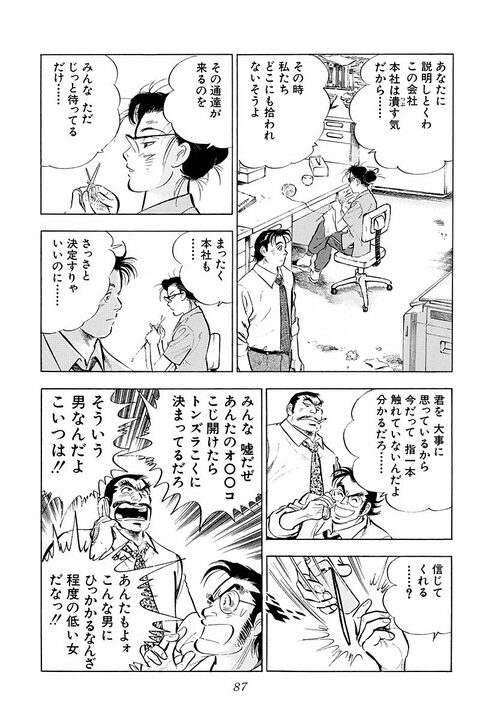 新聞、将棋、釣り、卑猥な画像…飛ばされた先は“終わった部署”だった　『サラリーマン金太郎』が描く出向先の現実_27