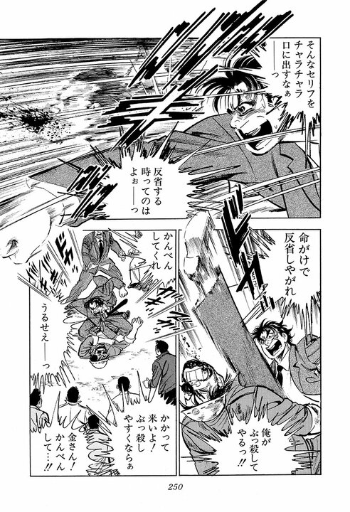 おめでたい竣工式で大乱闘!?『サラリーマン金太郎』金太郎が作業員を殴り続けた理由_14
