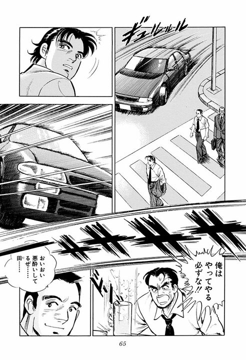 「金ちゃんが死んだ!?」交通事故で街中が騒然…学歴でも役職でもない“本当のキャリア”を示す『サラリーマン金太郎』_17