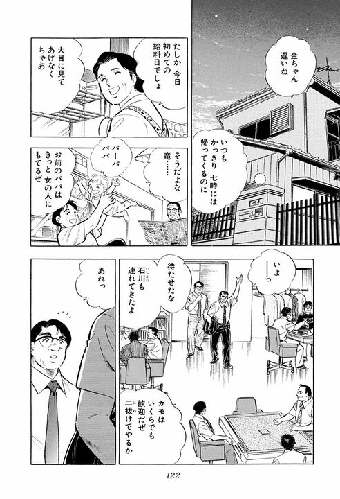 麻雀でわかる“サラリーマンの器”　役満しか狙わない男・金太郎が作り出した奇跡の4倍役満「大三元字一色四暗刻単騎」_6