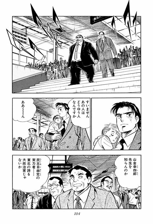 新幹線トイレで遭遇した老人の正体…「ケツの穴を見られた縁じゃ」実は大物政治家だった『サラリーマン金太郎』_16