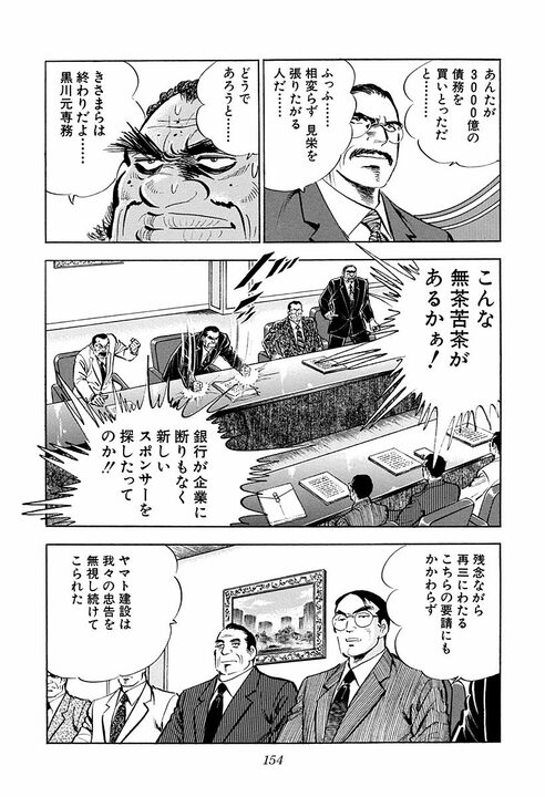 3歳で別れた父が“命”を懸けて息子を守る…『サラリーマン金太郎』絶体絶命の金太郎を救った父の覚悟_16