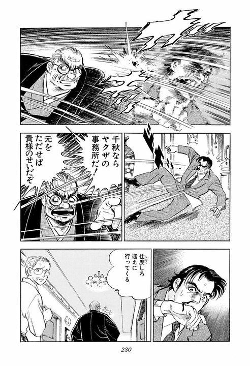 「出張先へ愛人同伴!!」社内にばらまかれた不倫スキャンダル… 保身よりも“相手の名誉”を心配したサラリーマンの男気_36
