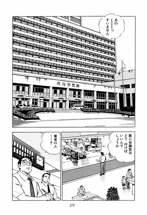 サラリーマンとは自分に嘘をつく商売？『サラリーマン金太郎』金太郎が遭遇した“談合”の現場_39