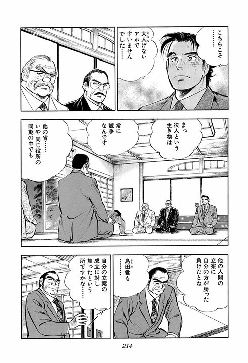 「会社やめます」理不尽な要求にキレたサラリーマン　社長が叩きつけた“逃げるな”の正論_22