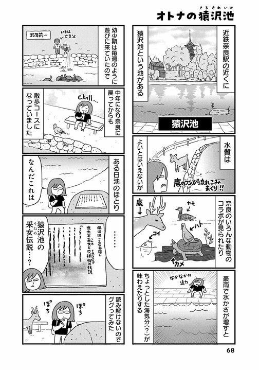 アラフォー・バツイチ・地元に友人なし…「出戻り」女は地域になじめるか? コミックエッセイ『出戻りて、奈良。~シカ県民やりなおし日記~』蟹めんまインタビュー _6