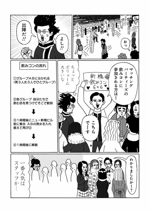 【漫画】「日本の女性、かわいそう…不甲斐ない男性陣でごめん」48歳・年収200万円の独身漫画家が街ぶら婚活パーティで感じた屈辱_7