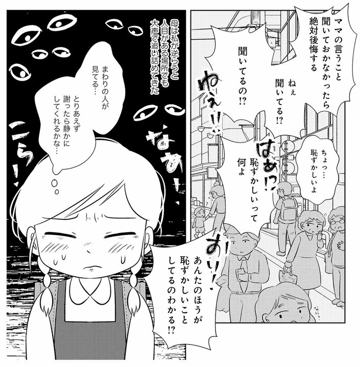 【漫画】友人が1時間遅刻しても、ドタキャンしても注意できないのはなぜ？ 毒親を持つ私が他人に「嫌」と言えなくなった理由_6