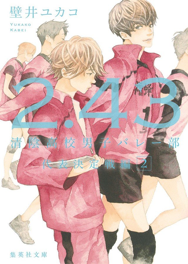 “10年間、バレーボールの魅力に取りつかれています”『2.43　清陰高校男子バレー部　next 4years』<Ⅰ･Ⅱ>2ヶ月連続刊行！壁井ユカコ インタビュー_8