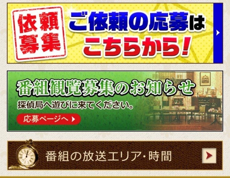 探偵ナイトスクープの応募フォーム（番組HPより）