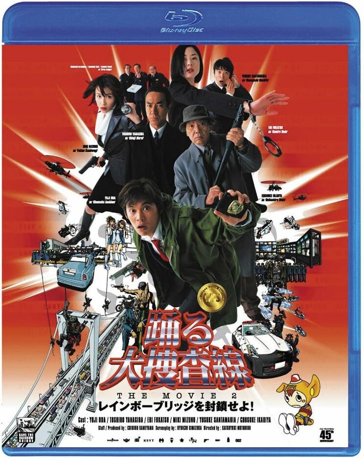 『踊る大捜査線 THE MOVIE 2 レインボーブリッジを封鎖せよ！ ＜Blu－ray Disc＞』（ポニーキャニオン、2010年7月21日発売）のジャケット。「レインボーブリッジ、封鎖できません！」の名セリフも誕生