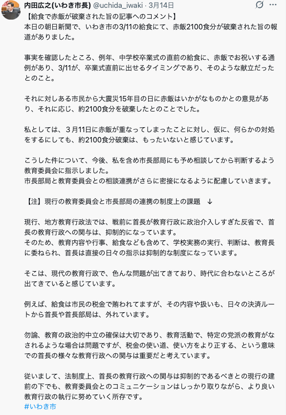 （写真／いわき市長の内田広之氏SNSより）