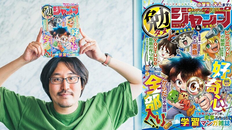 勉タメジャンプ」掲載５作品が読める》「本当に面白いマンガができなければ発売しない」…週刊少年ジャンプ編集部が学習マンガ雑誌を出した“本気の理由”とは  | 集英社オンライン | ニュースを本気で噛み砕け