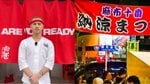 〈「割烹こめを」78人食中毒〉秋の大型ラーメンイベントへの影響は? 「冷やし=危険」なわけではない…識者が語る“安全の条件”