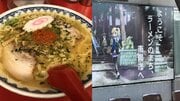 経済効果は1億7000万円「ラーメン予備校」「ラーメン課」も設立…地方創生に一役買う“ご当地ラーメン”の可能性 