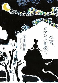 少しでも未来に希望を抱いてもらえる言葉と物語を　『いつか君が運命の人　THE CHAINSTORIES』宇山佳佑インタビュー_4