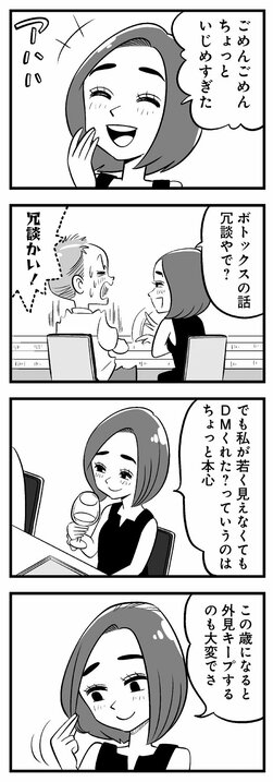 【漫画】39歳になった憧れのクラスメイト「アンタらの薄毛治療よりよっぽどお金かかってるからね!?」薄毛男性に突きつける女性の現実_6