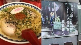経済効果は1億7000万円「ラーメン予備校」「ラーメン課」も設立…地方創生に一役買う“ご当地ラーメン”の可能性