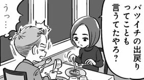 【漫画】バツイチ出戻り同級生「悔しいけど男手ほしい」…ハゲかけたアラフォーに正直に告げた打算的な気持ちの行方