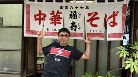 「外食は福寿しかなかった」電気グルーヴ・石野卓球が惜しむ老舗ラーメン店の閉店