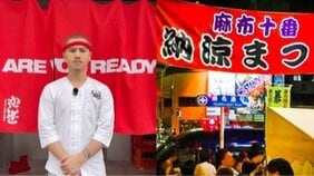 〈「割烹こめを」78人食中毒〉秋の大型ラーメンイベントへの影響は? 「冷やし=危険」なわけではない…識者が語る“安全の条件”