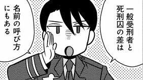 【漫画あり】死刑囚と対峙する刑務官の悩み、苦しみ、そして受刑者たちとの不思議な関係性…特殊で苦難に満ちたその世界