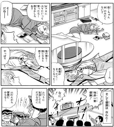 「第1回省エネエコロジー我慢大会！の巻」より。節約生活ですっかりまいってしまった富豪コンビ相手に、普段通りの生活を送って完全勝利！　寺井、恐るべし……