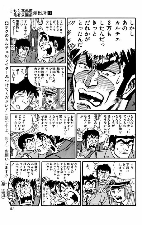 【こち亀】ギャグ vs ハードボイルド、“漫画の構造”を使った今までに見た事がない問題作…「連載が中止になるかもしれませんよ！」_19