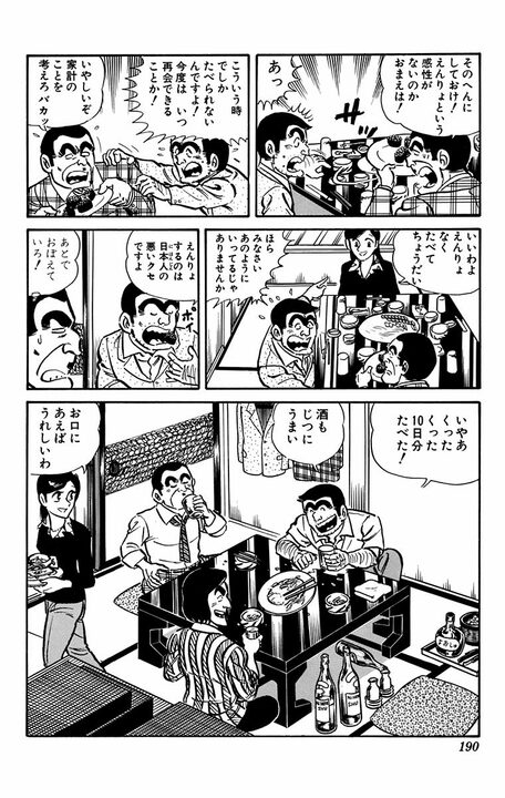 【こち亀】両さんが大原部長とサシ飲みするレア回？ 普段本音を語らない部長の娘を想う親心が泣ける…！_16