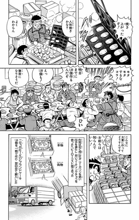 【こち亀】「大事なのは味より料理人の名だ！」 麗子ブランドのケーキが品薄だと知った両さんが無断で大量製造を始める！_17