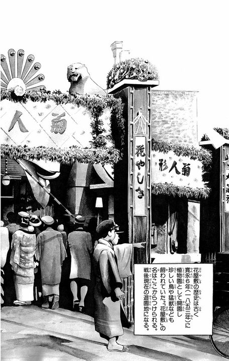 【こち亀】「私も勘吉くん好きよ！」 少年期の両さんはモテモテだった？…昭和中期の浅草花やしきで起きたひと季節の思い出_2