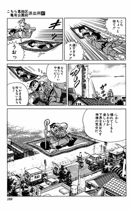 【こち亀】版“アラジン”！ 両さんが魔法の絨毯を手にしたら意外にも私欲ではなく犯人逮捕に役立てる？_11