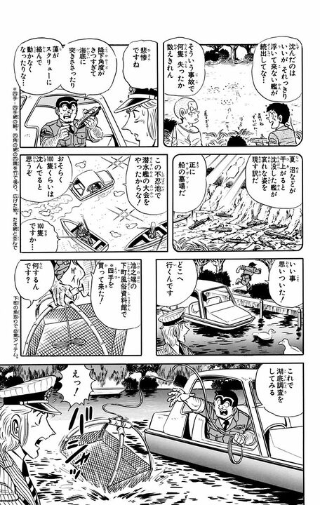 【こち亀】休日の昼に、上野の不忍池で起きた悲劇…鴨にエサをあげるはずがハトやカラスが大量発生 「ひいい…怖かったよ～～」_15