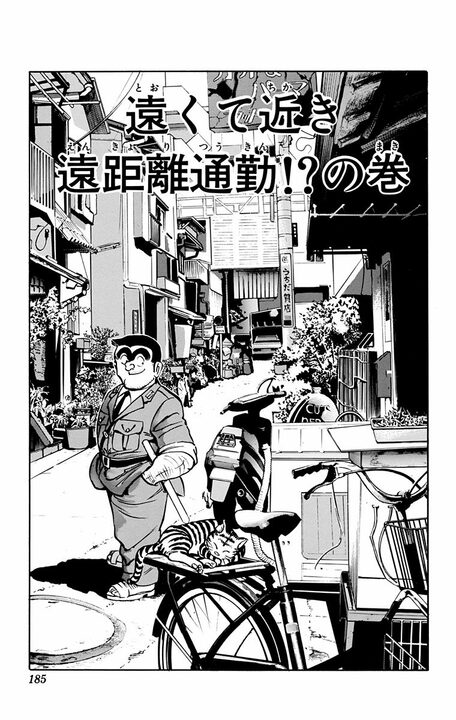 【こち亀】派出所きっての凡人枠が人生を賭けた理想のマイホーム探し…その末に待っていた超遠距離通勤の地獄_1
