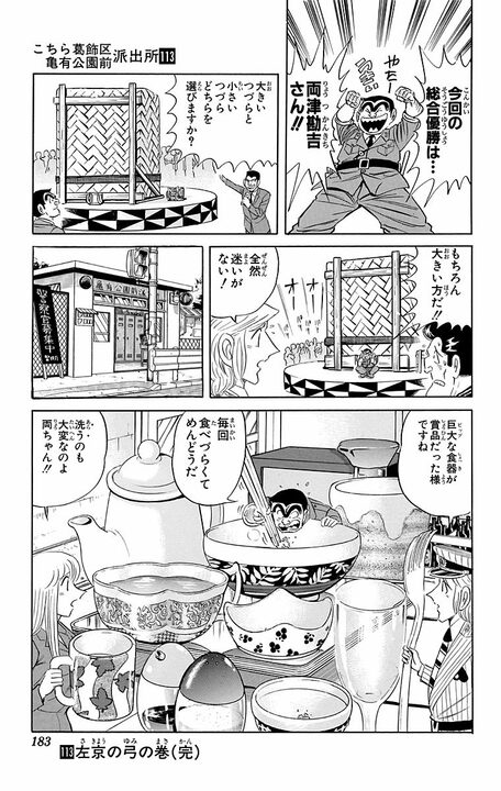 【こち亀】卓球、エアホッケー、ゴルフ…すべてが超巨大化したアスレチックレジャーランドが爆誕!?_19