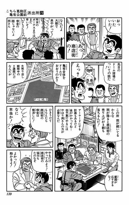 【こち亀】「スポーツの秋」なのに連日の大雨。草野球をするための“まさかの施策”とは 「亀有全体をドームでおおう」_15