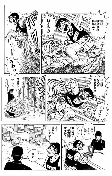 【こち亀】出場者150万人、優勝賞金20兆円！ グランドキャニオンで“体力だけが正義”の世界体力決定戦のありえない行方とは_11