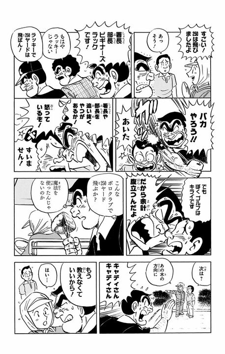 【こち亀】雑学王が完全初心者でゴルフをやったところウルトラショット連発！…しかし知識を増やした瞬間に起きた悲劇…_10